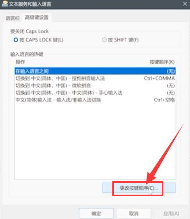 Windows11設置輸入法切換快捷鍵技巧分享