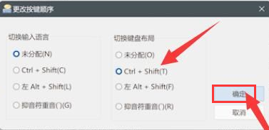 Windows11設置輸入法切換快捷鍵技巧分享