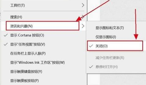 Windows10關閉資訊興趣推送方法介紹