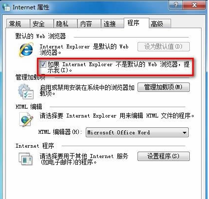 怎么禁用Win7打開IE彈出是否將瀏覽器設置為默認的提示框?禁用方法說明