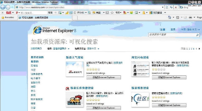 Win7系統怎么更改IE8瀏覽器搜索提供程序?具體更改方法介紹
