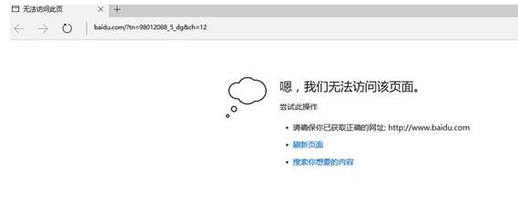 Win10系統edge瀏覽器無法打開網頁是什么問題？解決方法說明