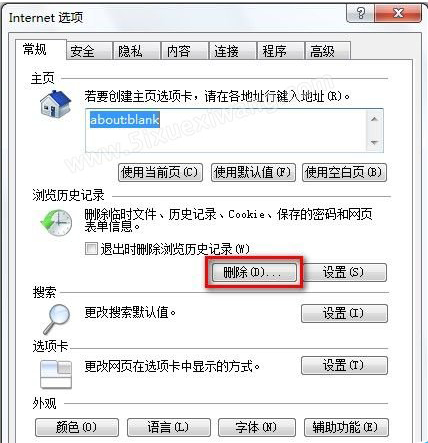 Windows7系統(tǒng)怎么刪除IE8瀏覽器瀏覽歷史記錄？刪除歷史記錄的方法說明