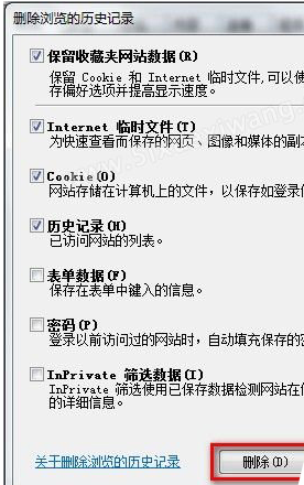 Windows7系統(tǒng)怎么刪除IE8瀏覽器瀏覽歷史記錄？刪除歷史記錄的方法說明