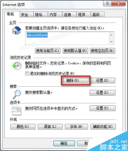 Windows7系統(tǒng)怎么刪除IE8瀏覽器瀏覽歷史記錄？刪除歷史記錄的方法說明