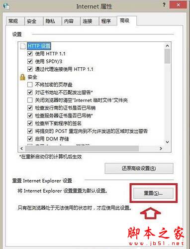 win8系統出現ie瀏覽器提示沒有注冊類別怎么解決？三種解決方法分享