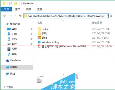 win10正式版Edge瀏覽器收藏夾在什么位置?收藏夾具體位置說明