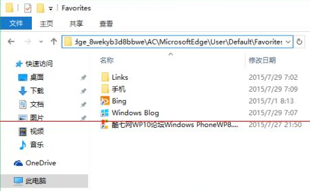 win10正式版Edge瀏覽器收藏夾在什么位置?收藏夾具體位置說明