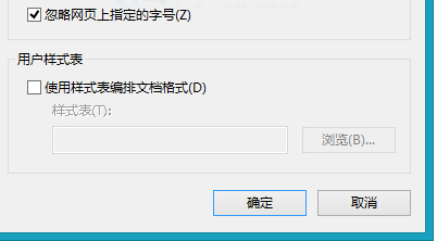 Win8IE瀏覽器固定網(wǎng)頁(yè)字號(hào)有哪些？網(wǎng)頁(yè)字號(hào)介紹