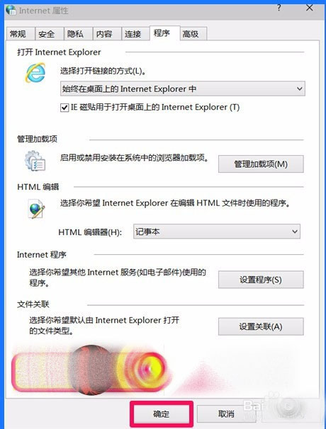 Win10 10102預(yù)覽版IE瀏覽器怎么設(shè)置關(guān)聯(lián)程序？