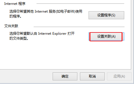 Win10怎么設置IE瀏覽器關聯的文件類型？設置方法分享