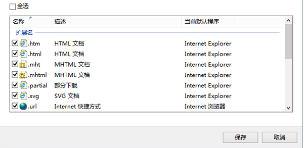 Win10怎么設置IE瀏覽器關聯的文件類型？設置方法分享