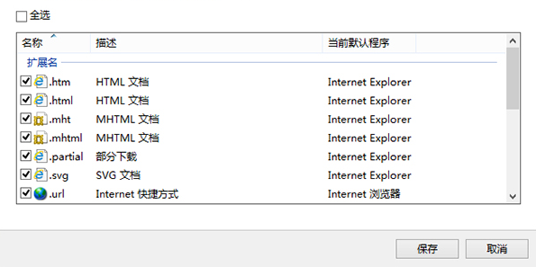 Win10怎么設置IE瀏覽器關聯的文件類型？設置方法介紹