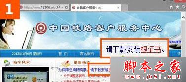 win10系統(tǒng)使用IE瀏覽器打開12306.cn提示安全證書錯誤是什么原因?故障原因及解決方法分享