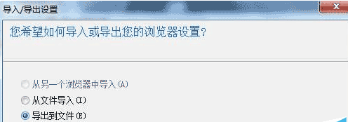 win7系統(tǒng)怎么把谷歌瀏覽器書簽導入到IE瀏覽器收藏夾？導入方法分享