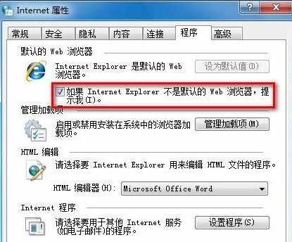 怎么禁用Win7打開(kāi)IE彈出是否將瀏覽器設(shè)置為默認(rèn)的提示框？解決方法介紹