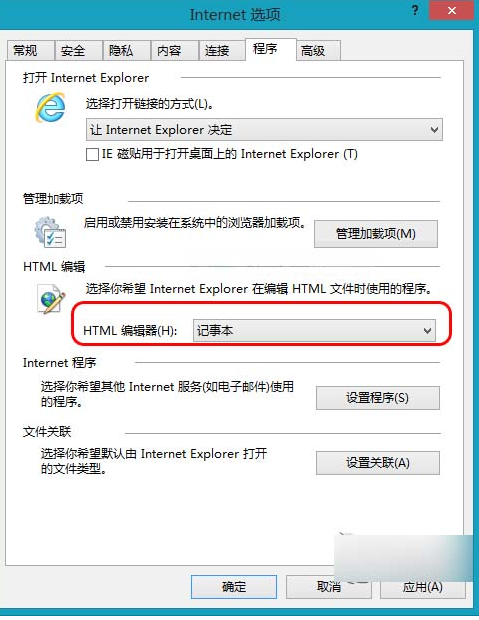 Win8將IE瀏覽器的HTML編輯器怎么設置為記事本？設置方法介紹