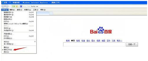 win7系統打開IE瀏覽器網頁提示脫機狀態下網頁不可用怎么解決？解決方法介紹