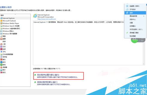 win8系統(tǒng)中運(yùn)行Metro界面跳到桌面版IE瀏覽器怎么解決？解決方法分享