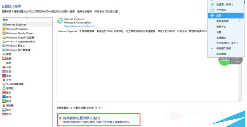 win8系統(tǒng)中運(yùn)行Metro界面跳到桌面版IE瀏覽器怎么解決？解決方法分享