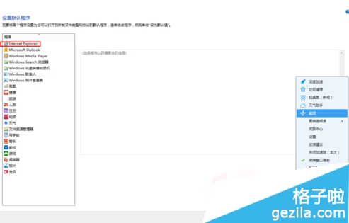 win8系統(tǒng)中運(yùn)行Metro界面跳到桌面版IE瀏覽器怎么解決？解決方法分享