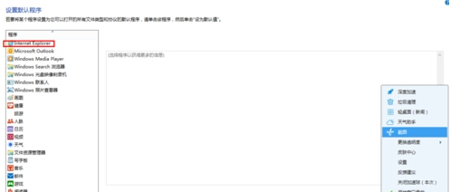 win8系統(tǒng)中運(yùn)行Metro界面跳到桌面版IE瀏覽器怎么解決？解決方法分享