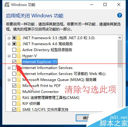 Win10正式版如何卸載IE瀏覽器？卸載方法分享