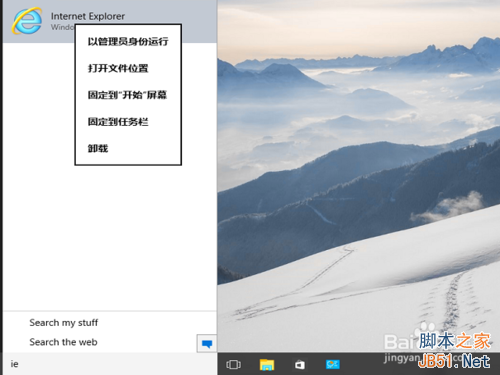 win10如何打開ie?打開ie的方法介紹