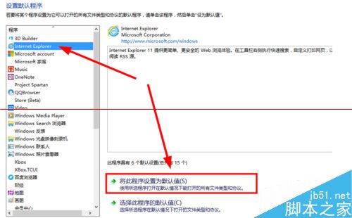 win10默認瀏覽器如何設置成IE瀏覽器？默認瀏覽器設置成IE瀏覽器方法分享