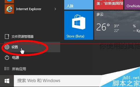 win10默認瀏覽器如何設置成IE瀏覽器？默認瀏覽器設置成IE瀏覽器方法分享