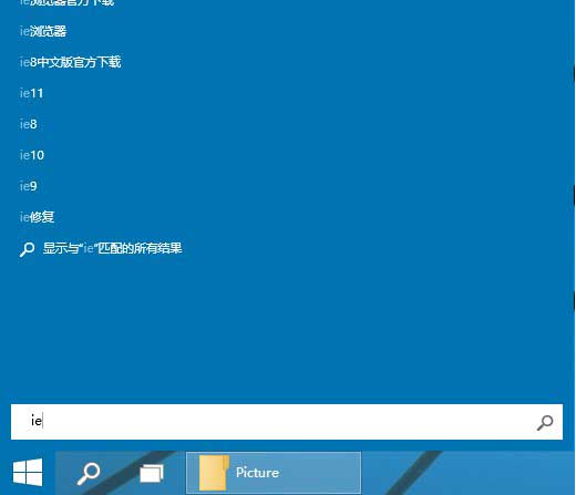 Win10系統桌面找不到IE怎么啟動？啟動IE瀏覽器方法介紹