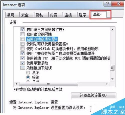 Win7 IE瀏覽器總是崩潰怎么解決？解決IE瀏覽器總是崩潰方法介紹