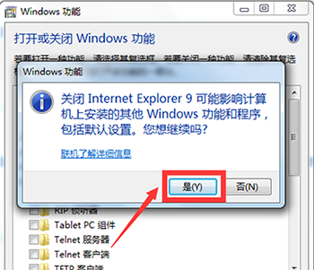 Win7系統如何卸載IE瀏覽器？卸載IE瀏覽器方法分享