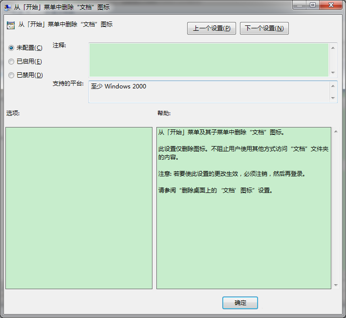 Win7如何從開始菜單中刪除文檔圖標?解決方法分享