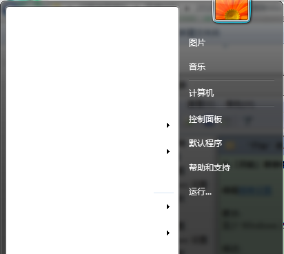 Win7如何從開始菜單中刪除文檔圖標?解決方法分享