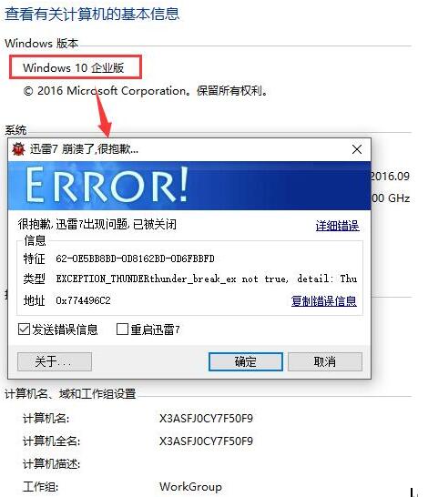Windows10企業(yè)版下迅雷下載頻繁崩潰怎么解決？解決方法分享