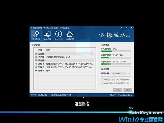 Win10 32位純凈版好用嗎？Win1032位專業(yè)版介紹