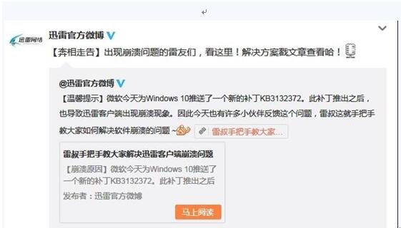 Windows10企業(yè)版下迅雷下載頻繁崩潰怎么解決？解決方法分享
