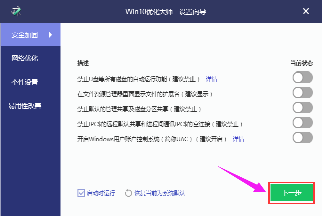 win10優化大師使用方法有哪些？ 優化大師使用方法介紹