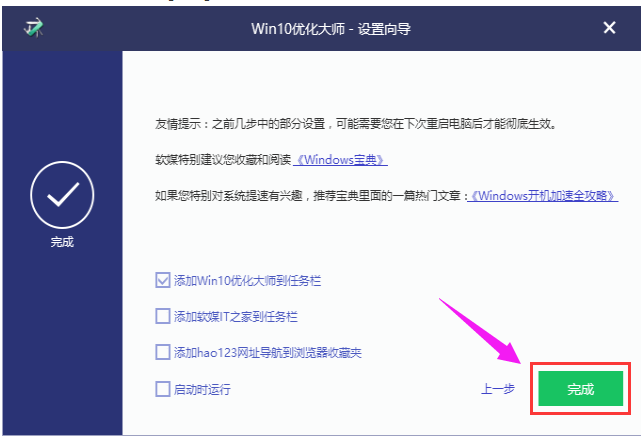 win10優化大師使用方法有哪些？ 優化大師使用方法介紹