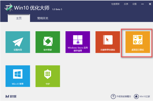 win10優化大師使用方法有哪些？ 優化大師使用方法介紹