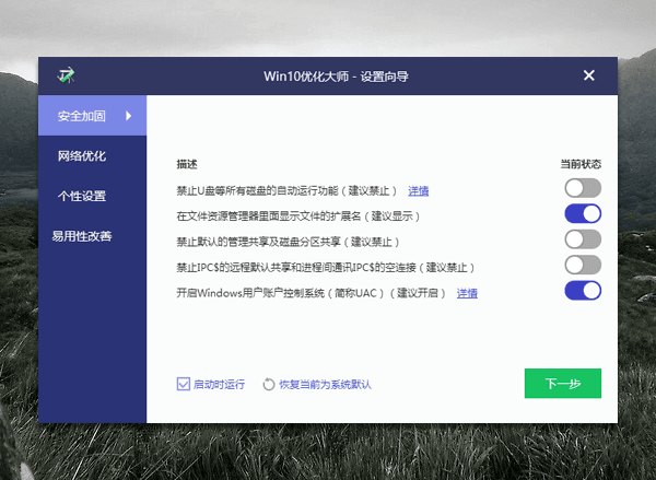 win10優(yōu)化大師好用嗎？win10優(yōu)化大師有什么功能？