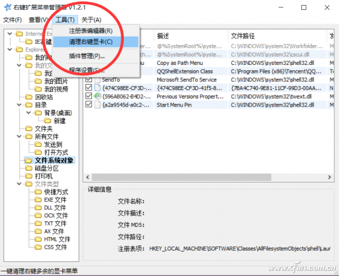 Win10系統怎樣通過RightMenuMgr精簡右鍵菜單？解決方法介紹