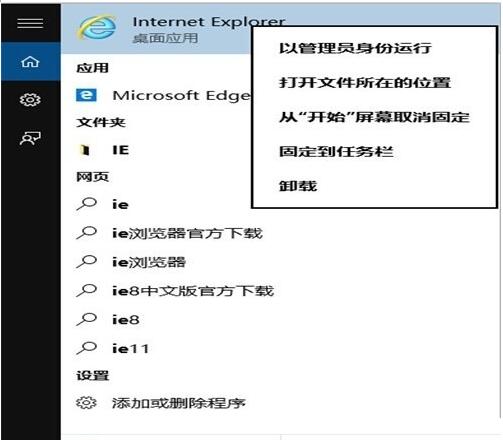 ylmf 64位Win10專業版下將IE/EDGE怎么固定到任務欄的？固定到任務欄技巧分享