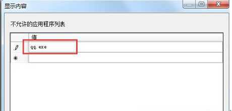 Win7 64位旗艦版利用組策略禁止程序運行怎么設置？設置技巧介紹