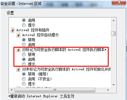 Win7下顯示一個(gè)或多個(gè)ActiveX控件無法顯示怎么解決？解決無法顯示技巧介紹
