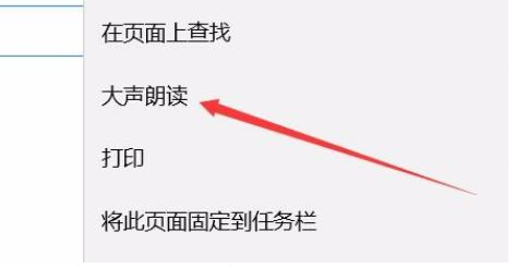 Win10專(zhuān)業(yè)版怎樣增加edge瀏覽器朗讀音量？增加edge瀏覽器朗讀音量技巧分享