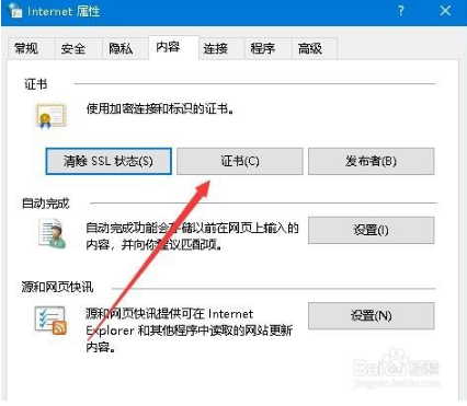 Win10瀏覽器提示網(wǎng)站證書存在安全問題怎么解決？解決提示網(wǎng)站證書存在安全問題方法介紹