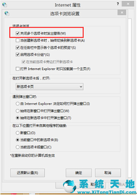 Win8關閉多個選項卡提示IE11打不開，metro不對口？解決方法分享