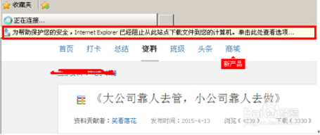 雨林木風(fēng)win7旗艦版下IE瀏覽器下載文件時(shí)顯示已被阻止怎么解決？解決雨林木風(fēng)win7旗艦版下IE瀏覽器下載文件時(shí)顯示已被阻止的方法介紹